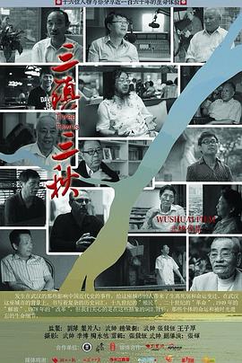 三镇三秋