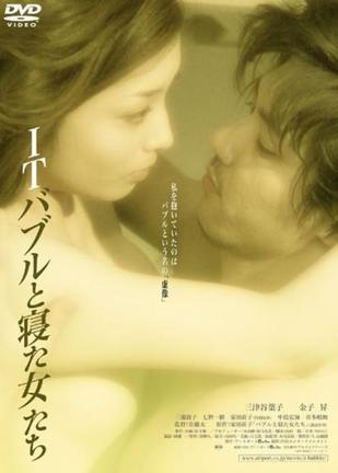 IT泡沫和情妇们