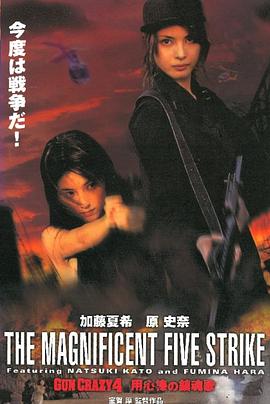 GUN CRAZY Episode 4 用心棒の鎮魂歌