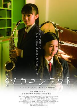 ソロコンテスト