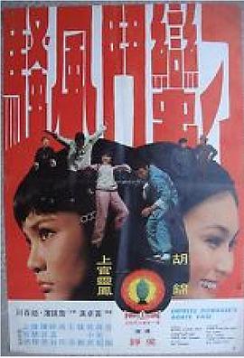 刁蛮斗风骚
