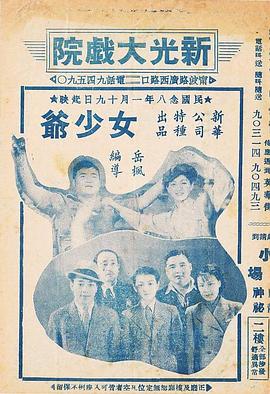 女少爷