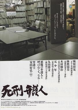 死刑弁護人