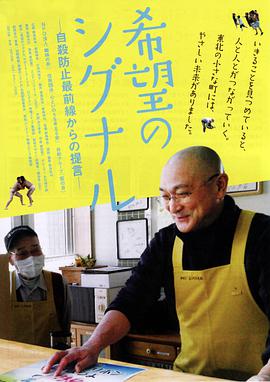 希望のシグナル ─自殺防止最前線からの提言─