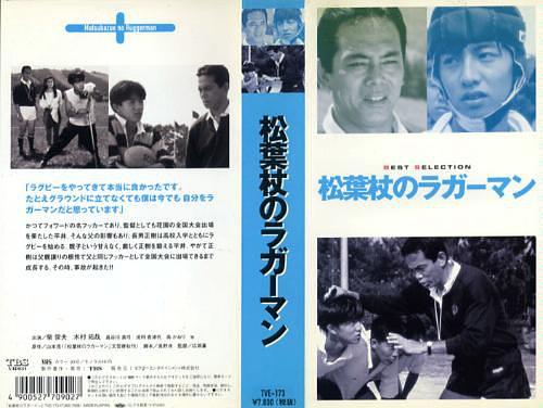 松葉杖のラガーマン
