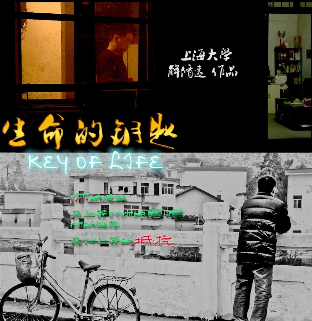 生命的钥匙