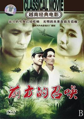 前方的召唤