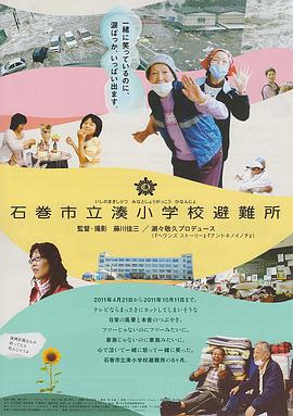 石巻市立湊小学校避難所