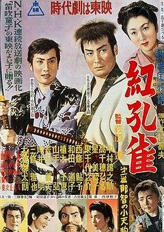 新諸国物語 紅孔雀 第一篇 那智の小天狗