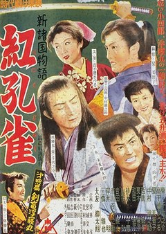 新諸国物語 紅孔雀 第四篇 剣盲浮寝丸