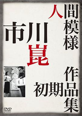 人间模样