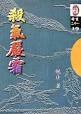 杀气严霜