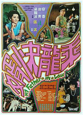 乘龙快婿