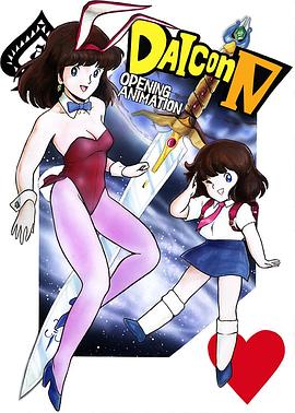 第22届日本科幻大会开幕片