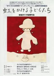 架起彩虹的孩子们
