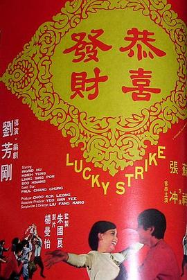 恭喜发财