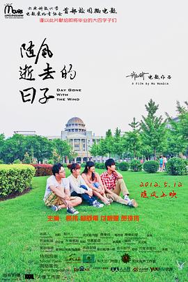 随风逝去的日子