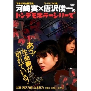 トンデモホラーシリーズ あっ！生命線が切れている！
