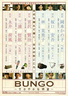 BUNGO～适度的欲望～