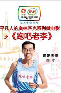平凡人的奥林匹克