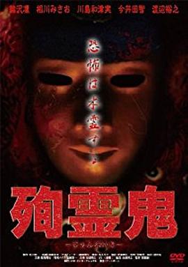 殉灵鬼