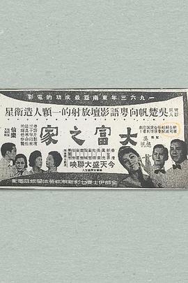 大富之家