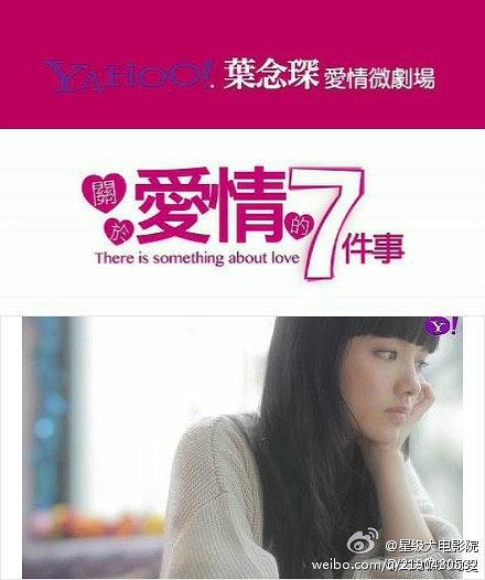关于爱情的7件事