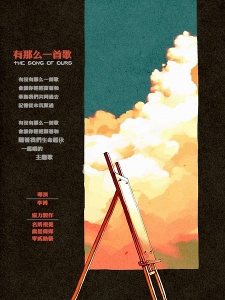 有那么一首歌