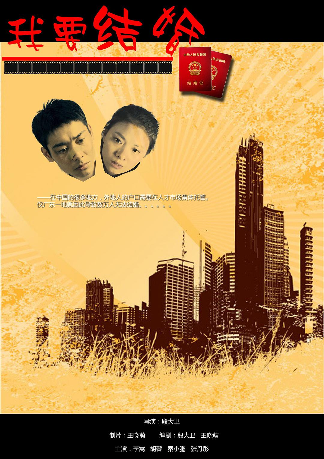 我要结婚
