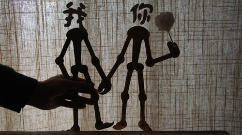 你我