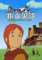 我本英雄