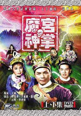 魔宫神掌 大结局