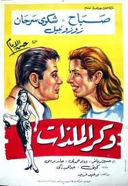 Wakr el malazzate