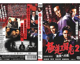 極道三国志２ 総長への道