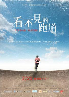 看不見的跑道