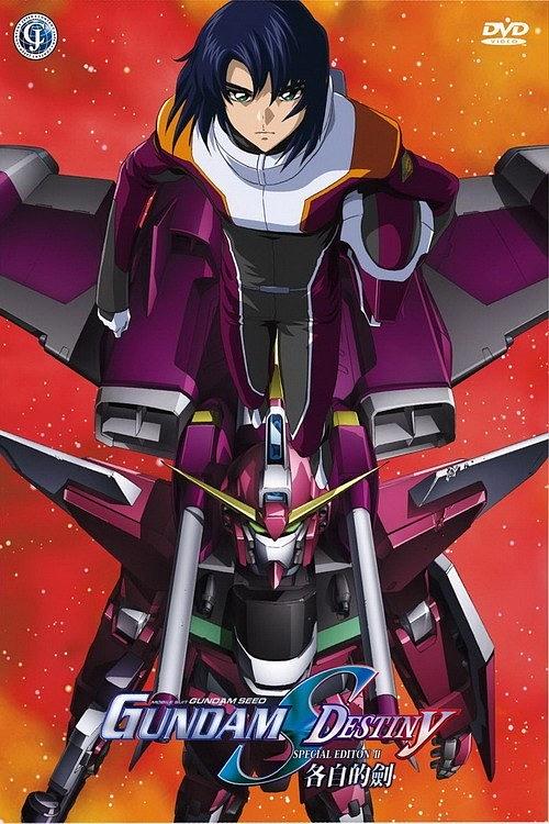 机动战士高达SEED DESTINY 总集篇2：诸君之剑