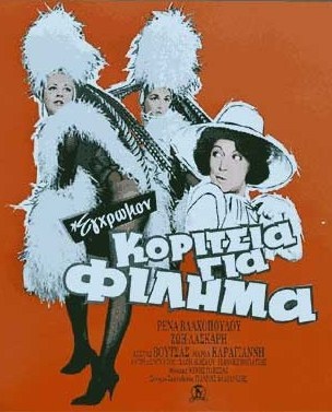 Κορίτσια για Φίλημα