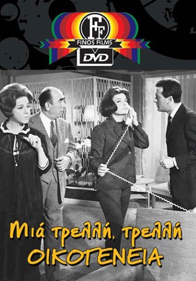 Μια τρελή τρελή οικογένεια