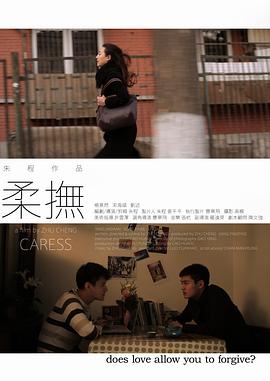 柔抚