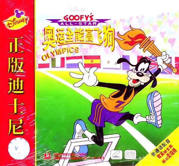 奥运全能高飞狗