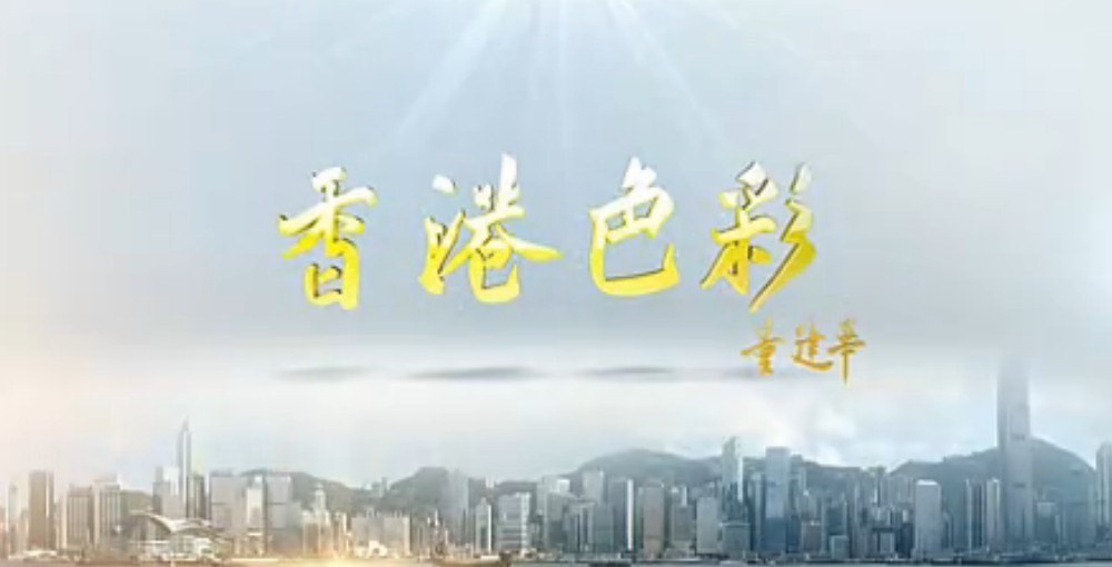香港·色彩