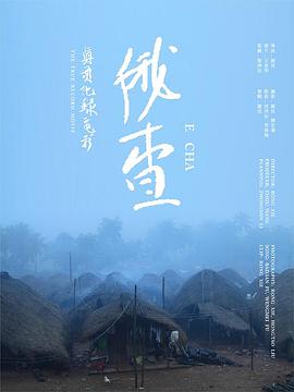 俄查