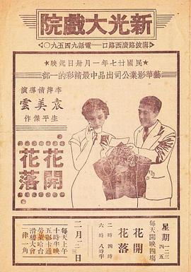 花开花落