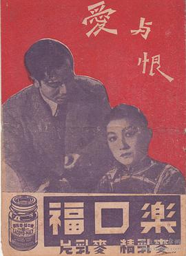 爱与恨