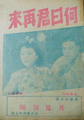 何日君再来