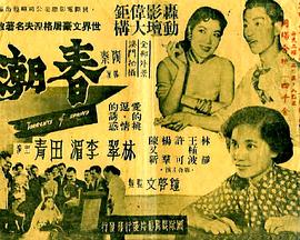春潮