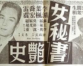 人秘书艳史