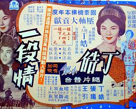 一段情