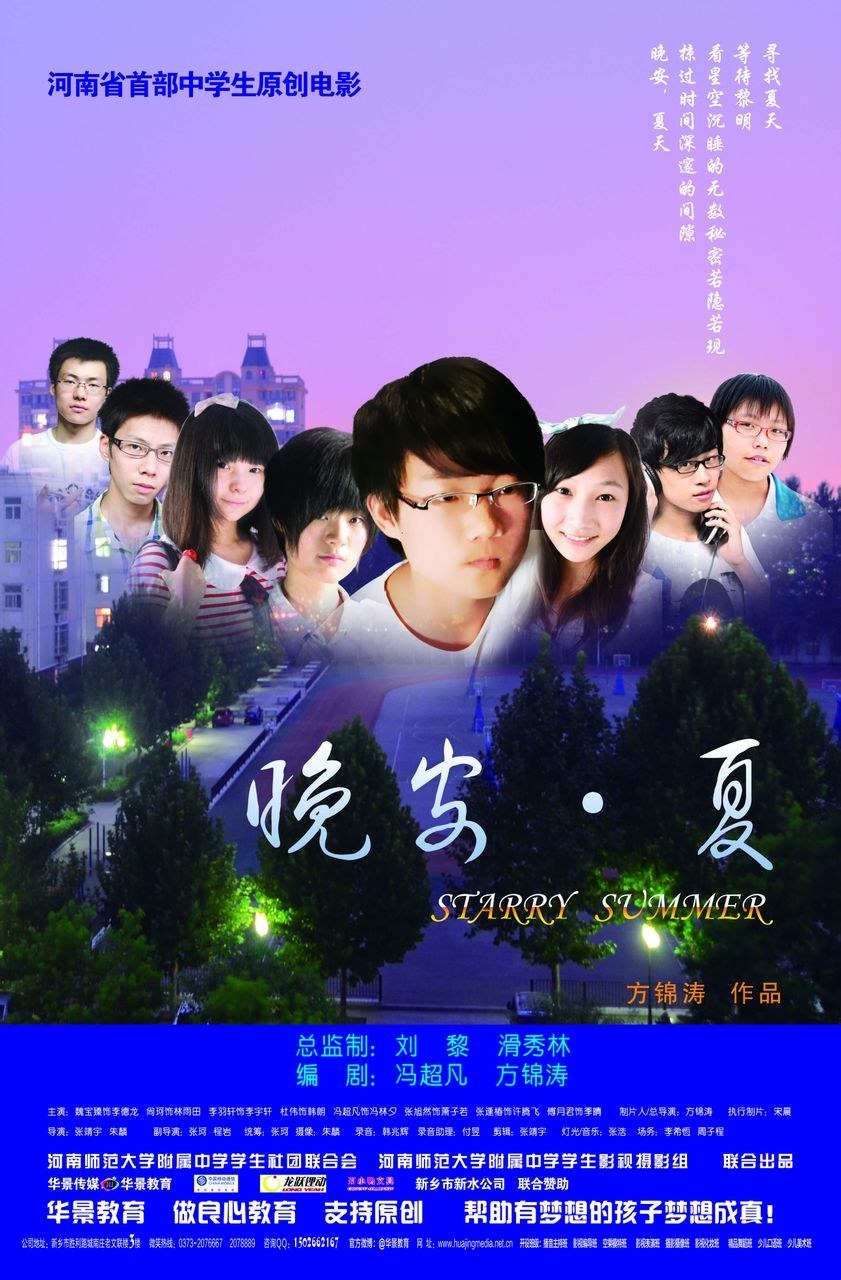 晚安·夏
