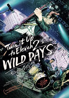 반드시 크게 들을 것 2 : WILD DAYS